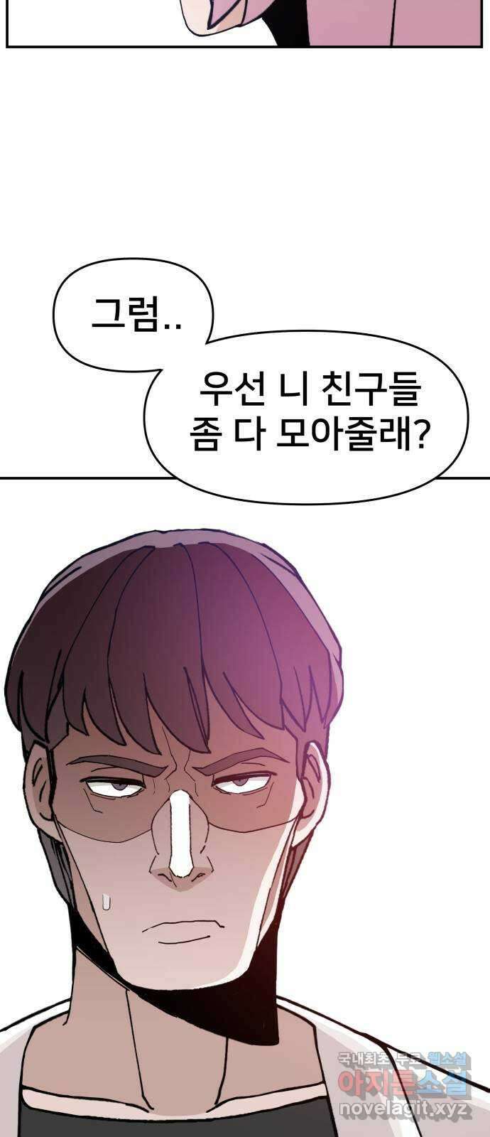 악녀교실 22화 33