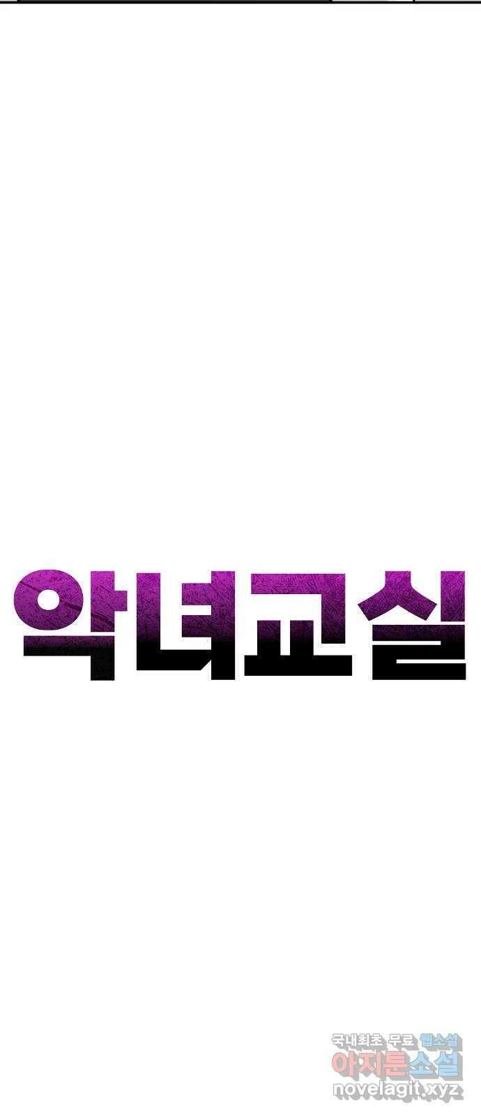 악녀교실 22화 34