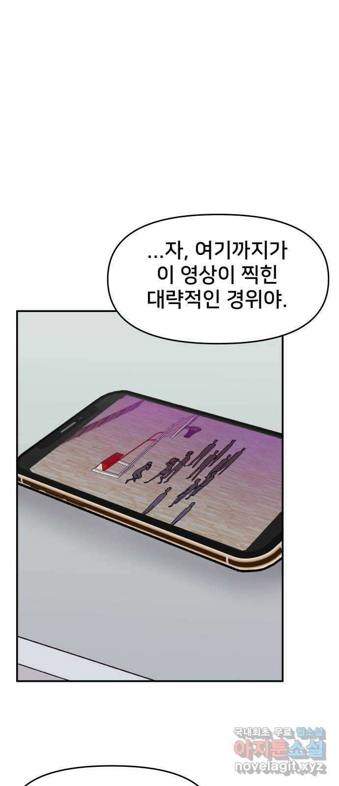 악녀교실 22화 38