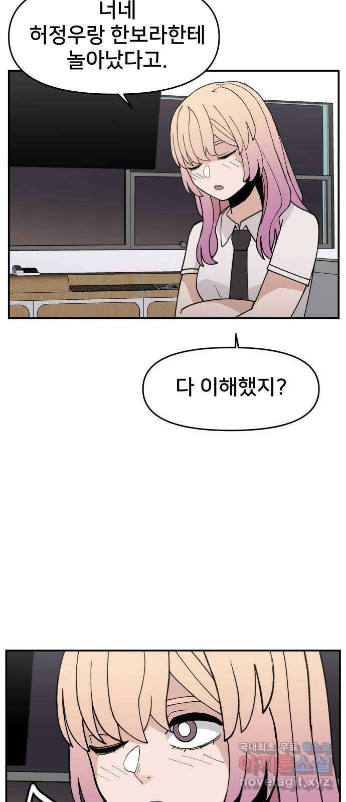 악녀교실 22화 39