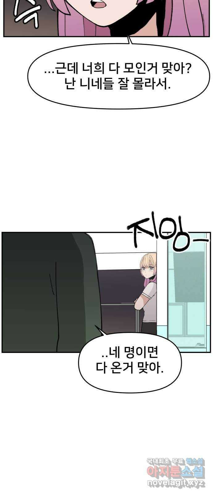 악녀교실 22화 40