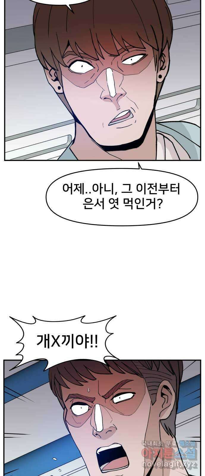 악녀교실 22화 42