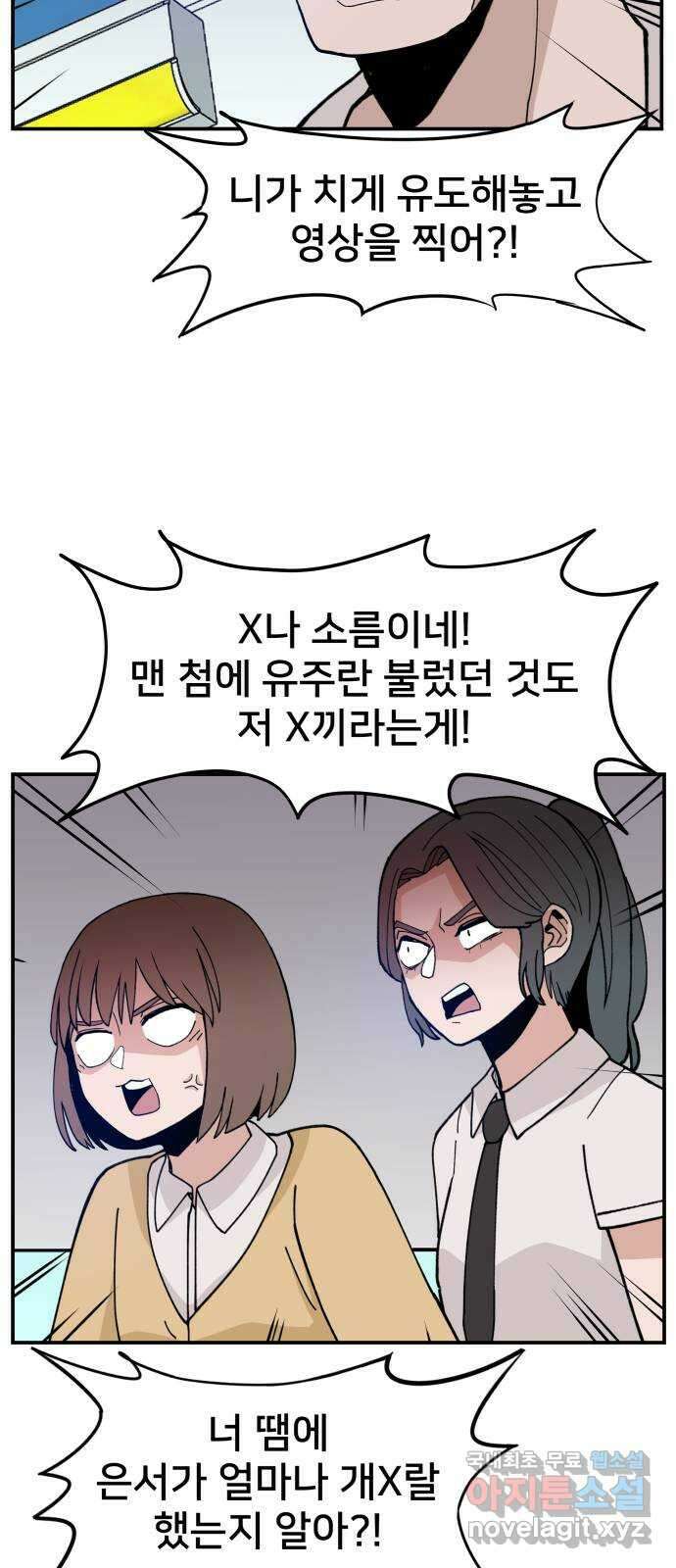 악녀교실 22화 43