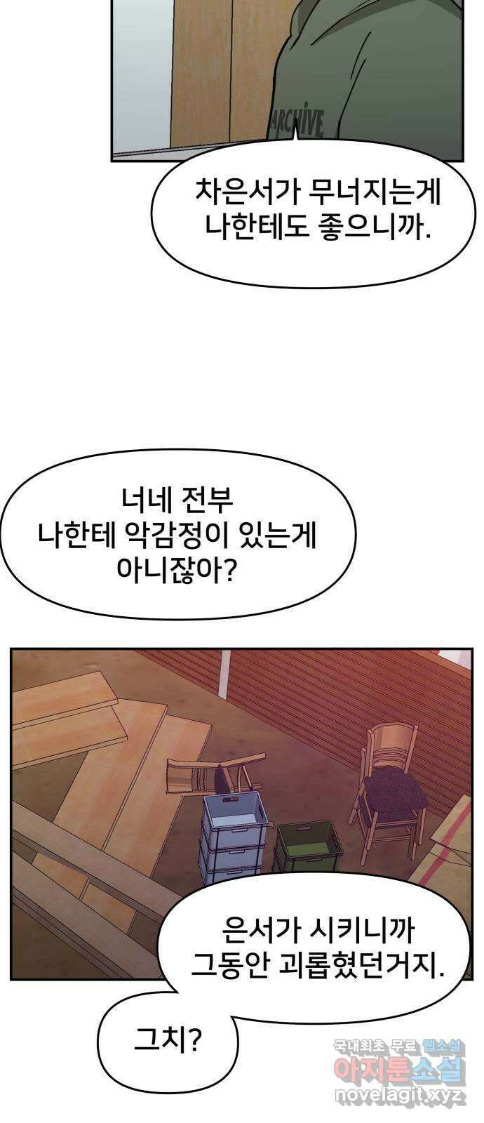 악녀교실 22화 46