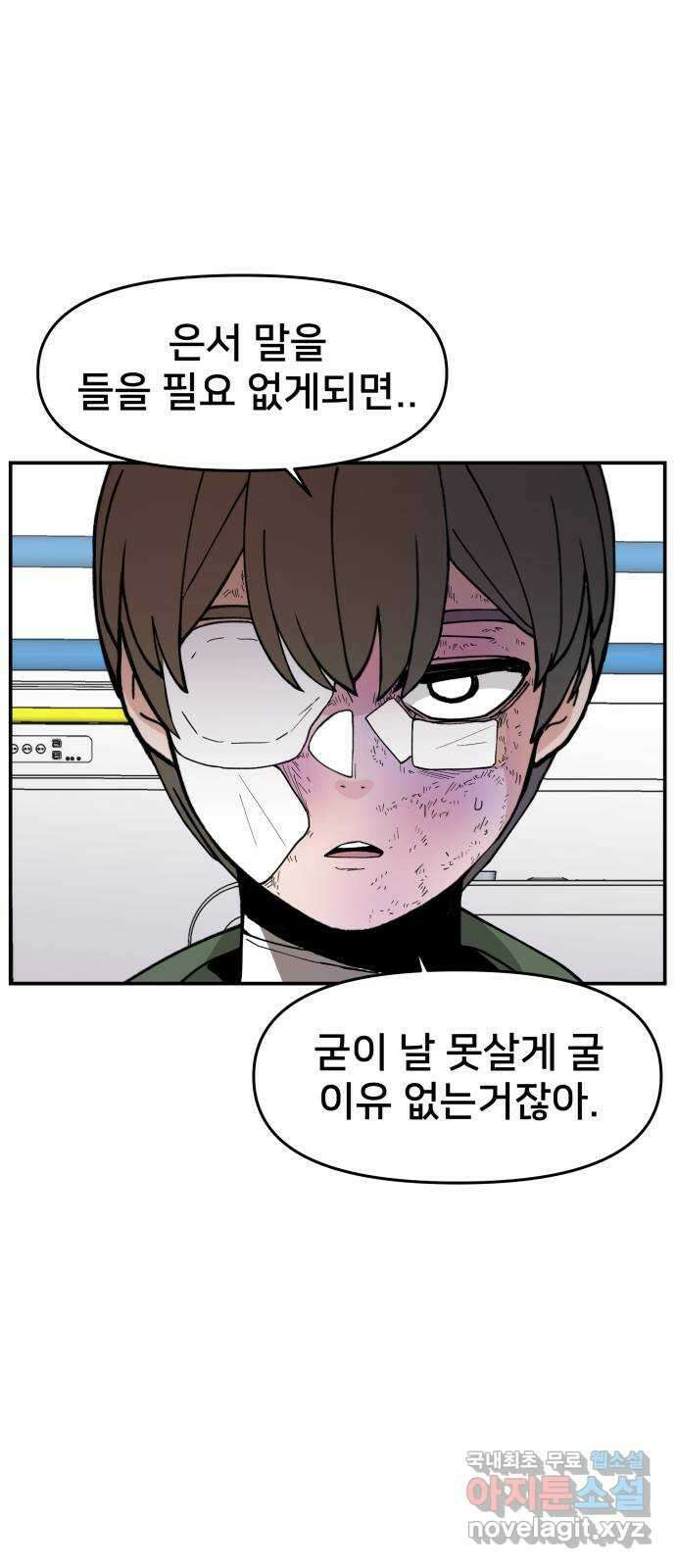악녀교실 22화 47