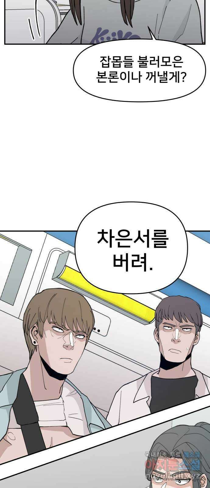 악녀교실 22화 49