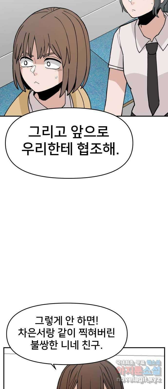 악녀교실 22화 50