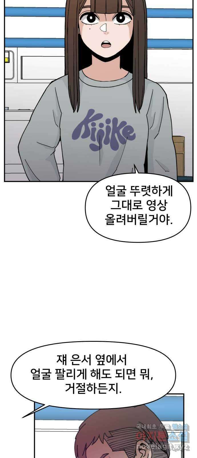 악녀교실 22화 51