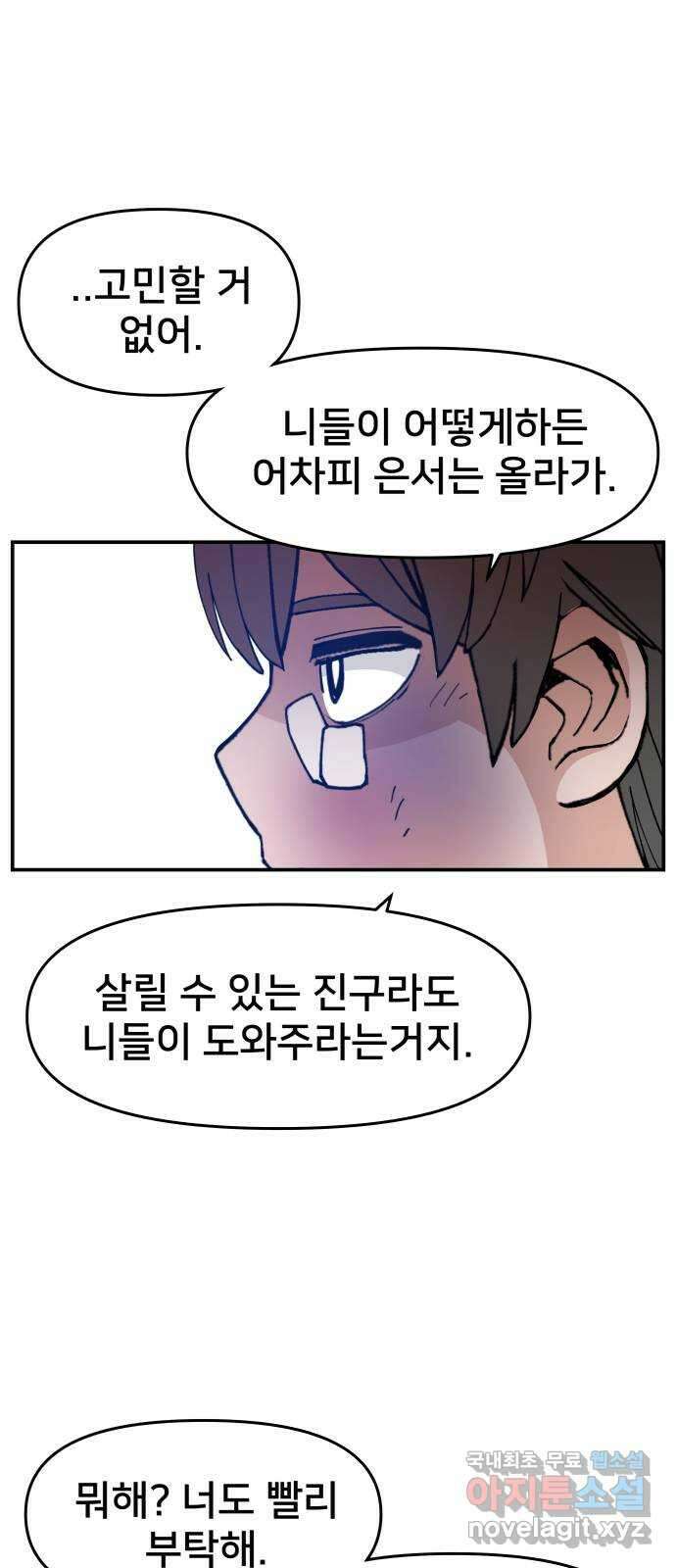 악녀교실 22화 53
