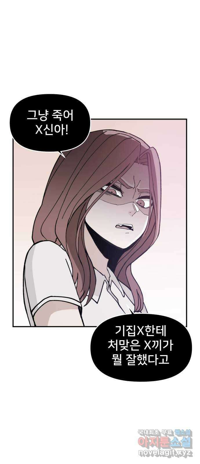 악녀교실 22화 56