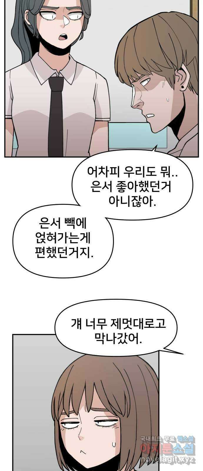 악녀교실 22화 58