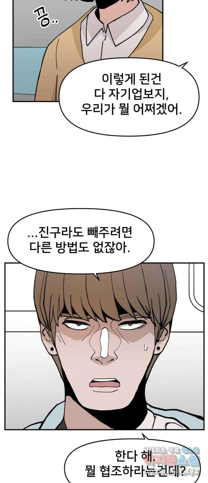악녀교실 22화 59
