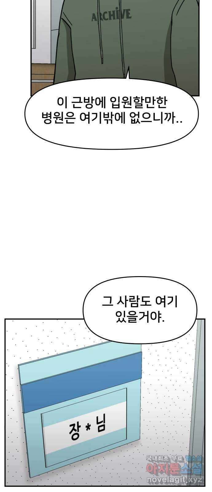 악녀교실 22화 61