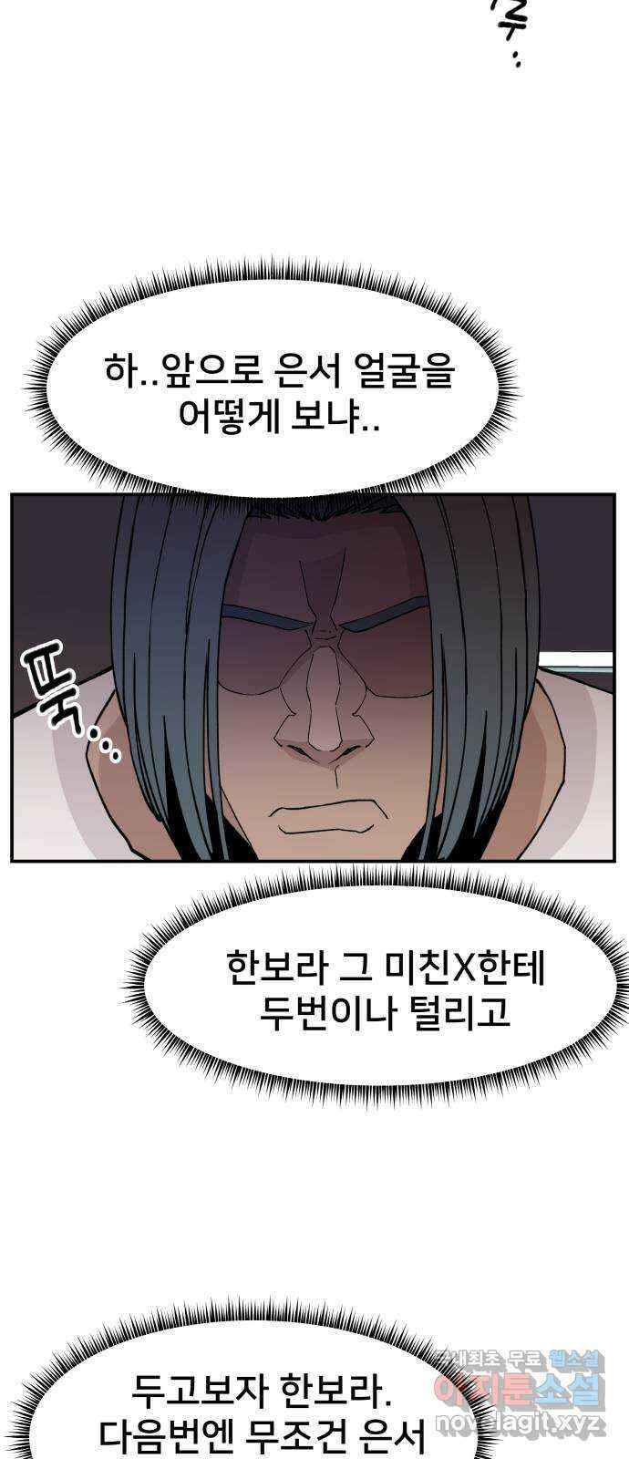 악녀교실 22화 64