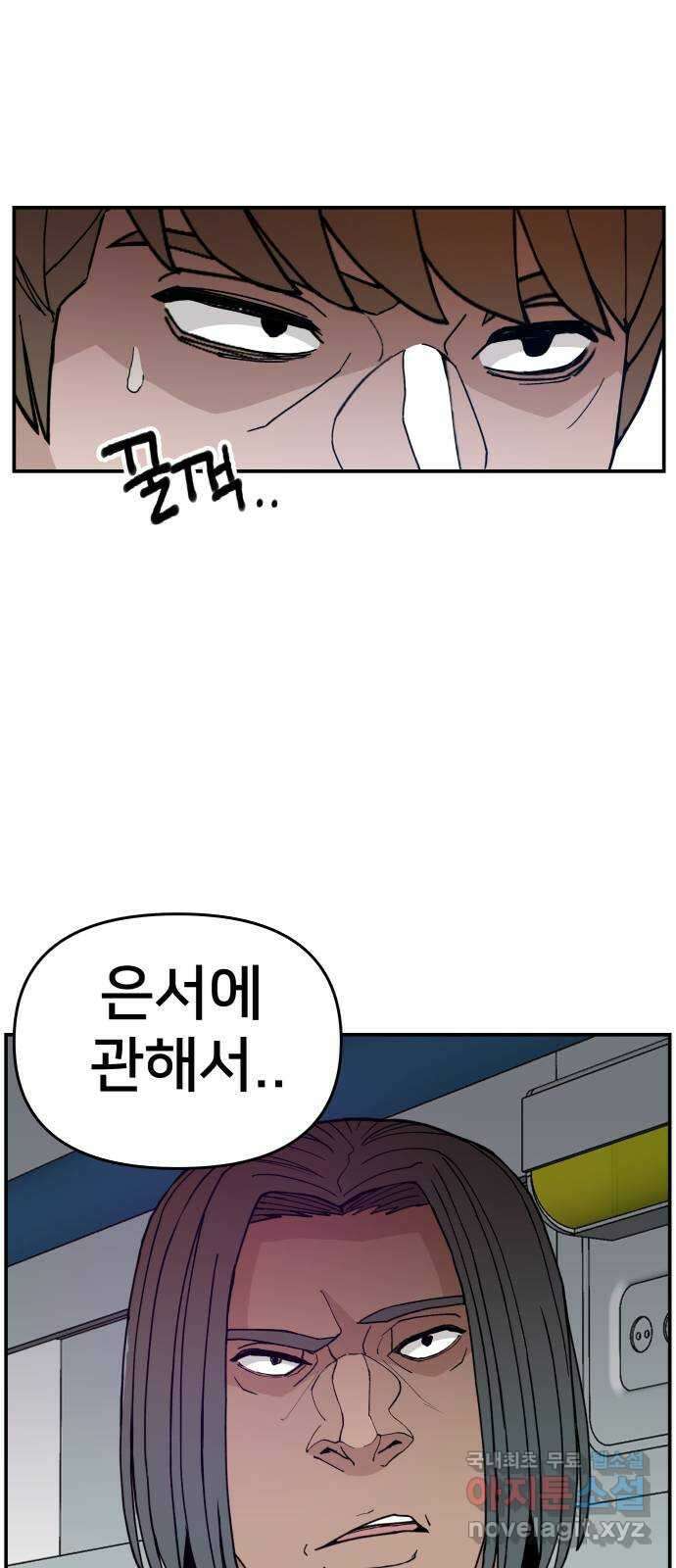 악녀교실 22화 69