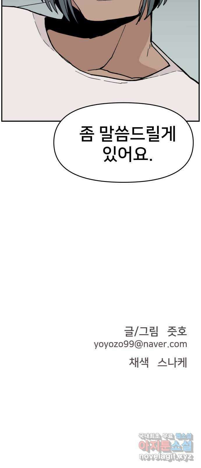 악녀교실 22화 70