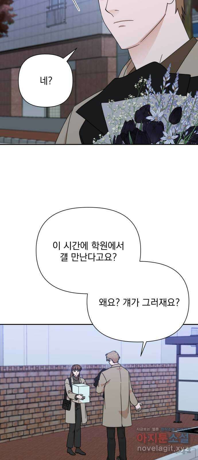 입술이 예쁜 남자 95화 4