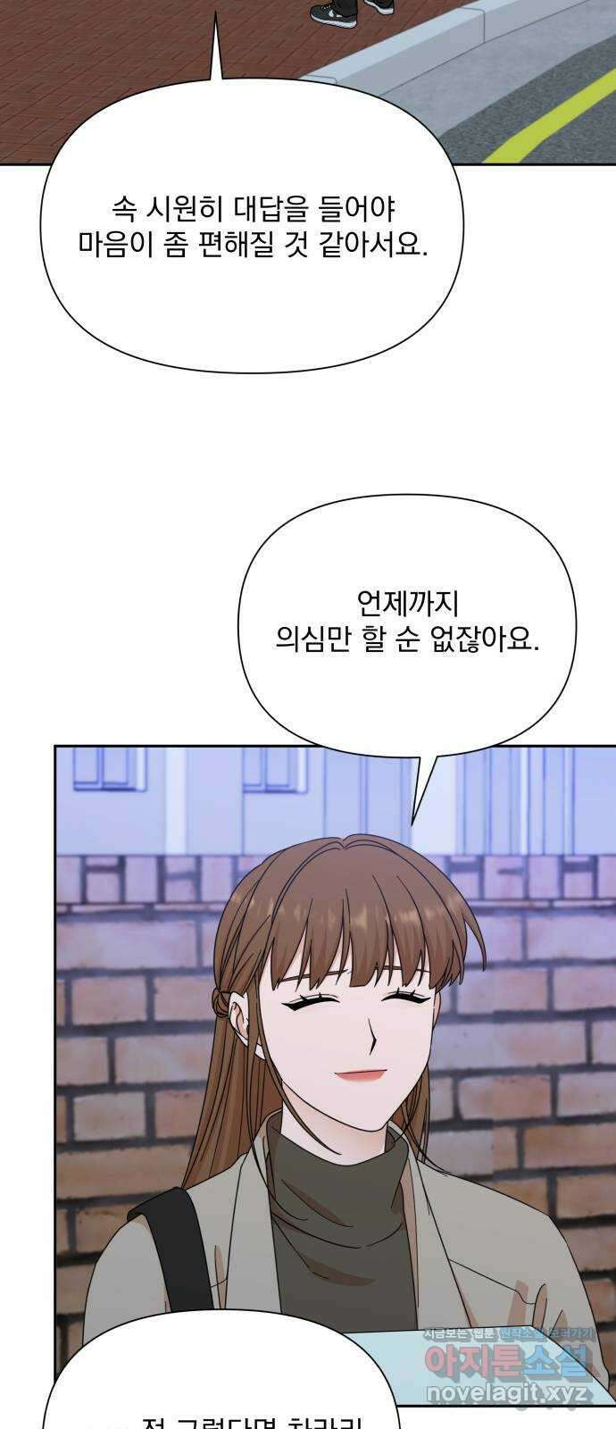 입술이 예쁜 남자 95화 5
