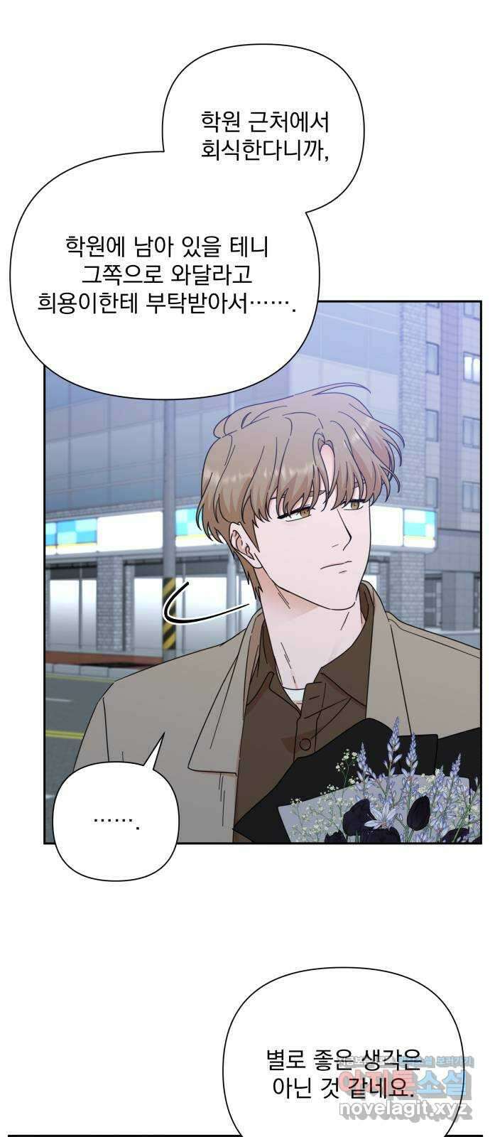 입술이 예쁜 남자 95화 7