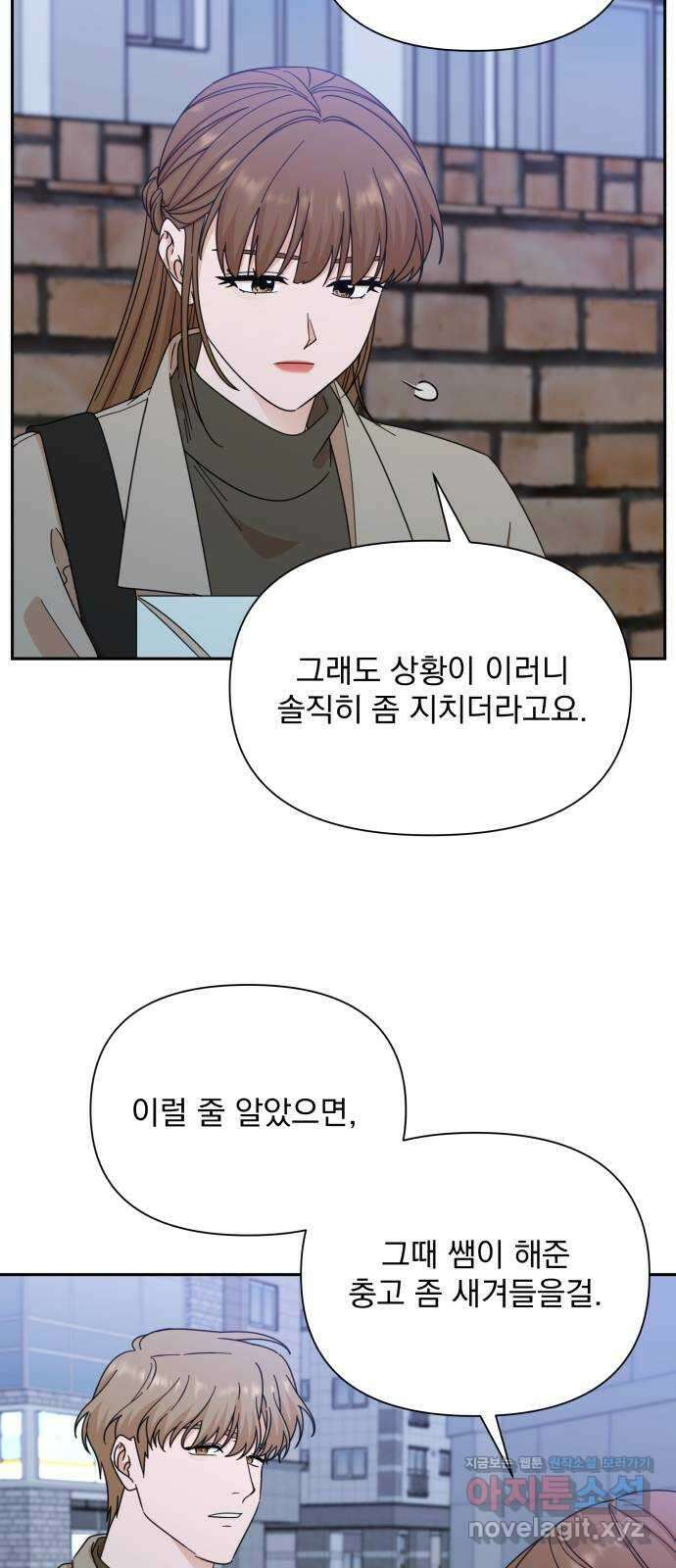 입술이 예쁜 남자 95화 8