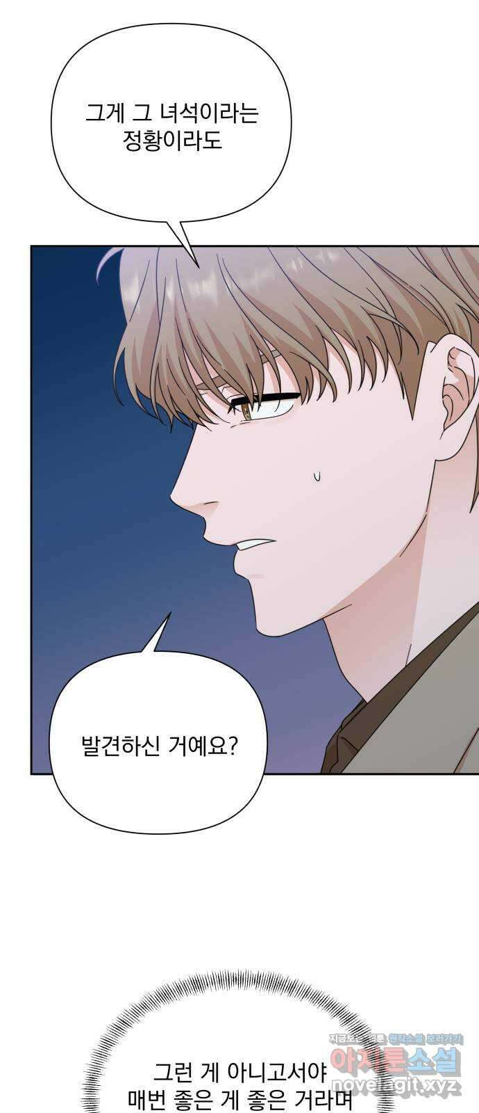 입술이 예쁜 남자 95화 10