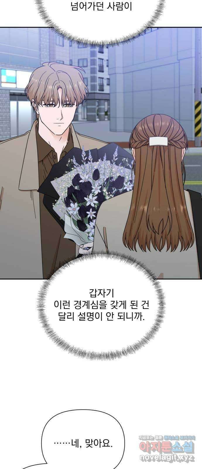 입술이 예쁜 남자 95화 11