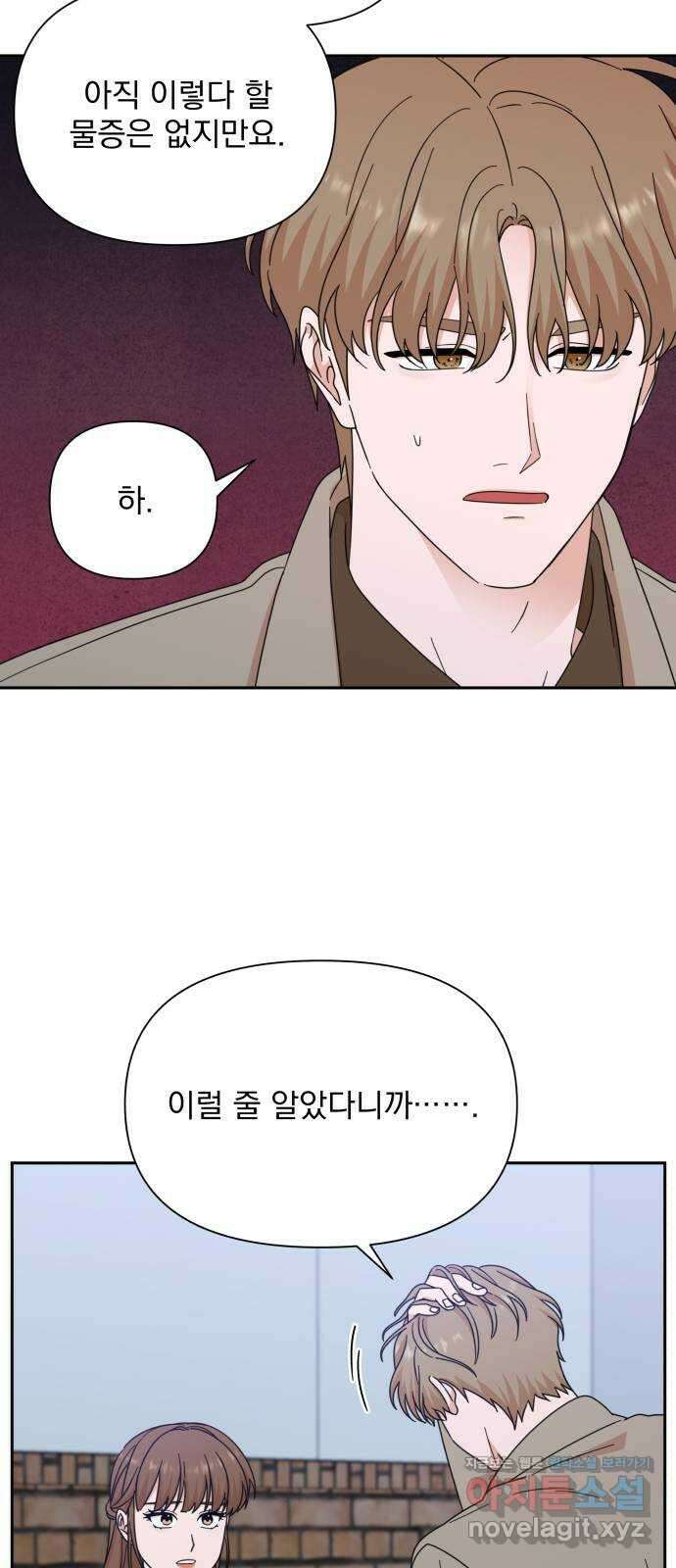 입술이 예쁜 남자 95화 12