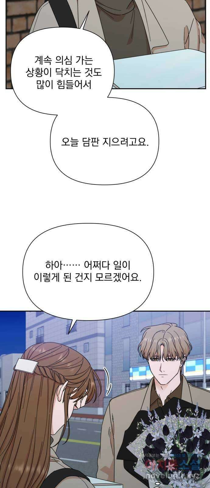 입술이 예쁜 남자 95화 14