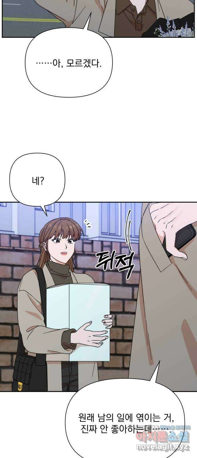 입술이 예쁜 남자 95화 16