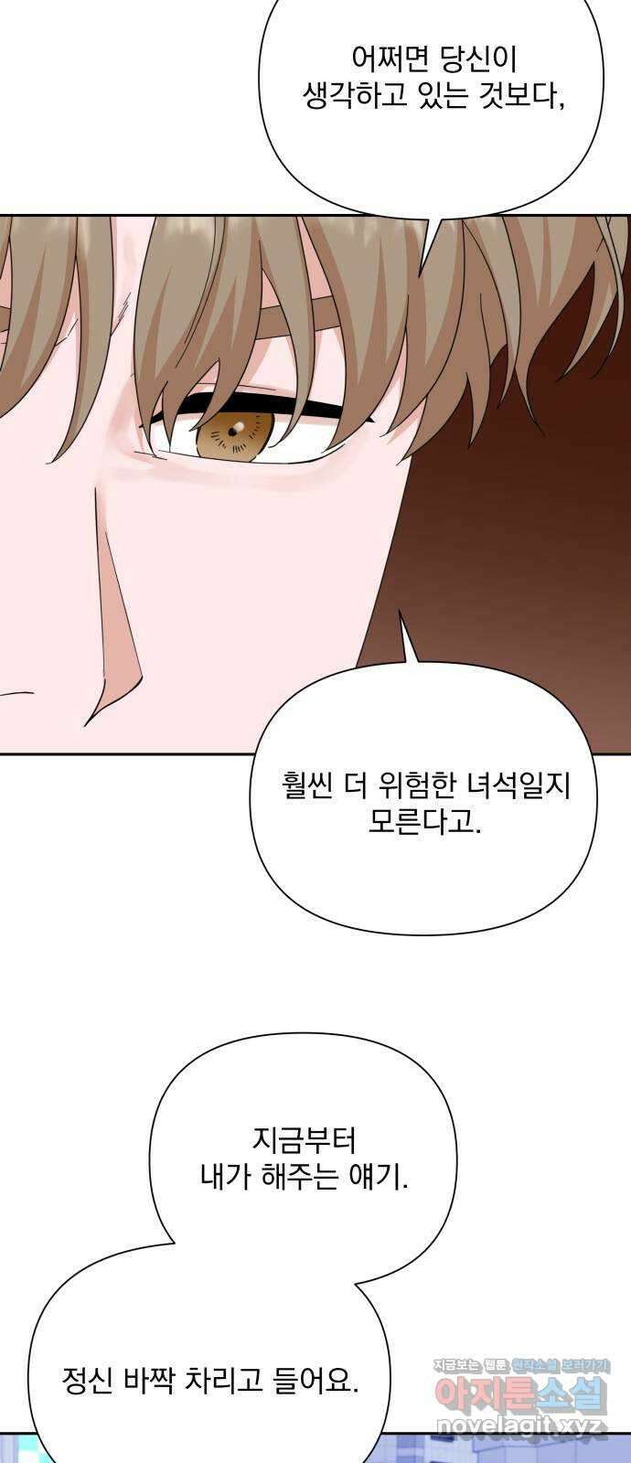 입술이 예쁜 남자 95화 25