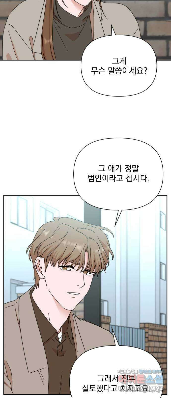 입술이 예쁜 남자 95화 29
