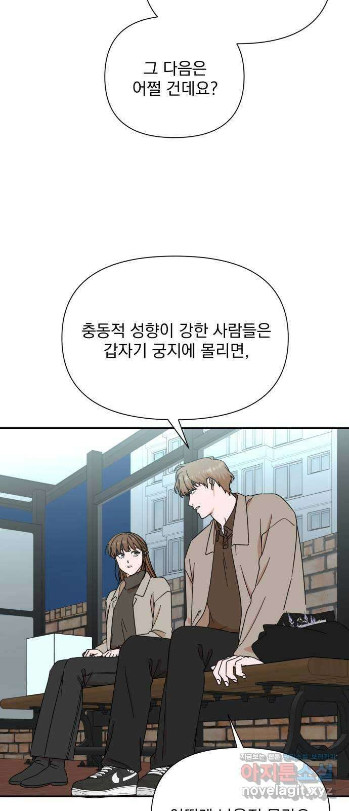 입술이 예쁜 남자 95화 30