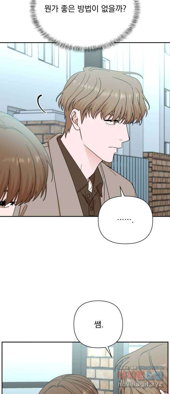 입술이 예쁜 남자 95화 35