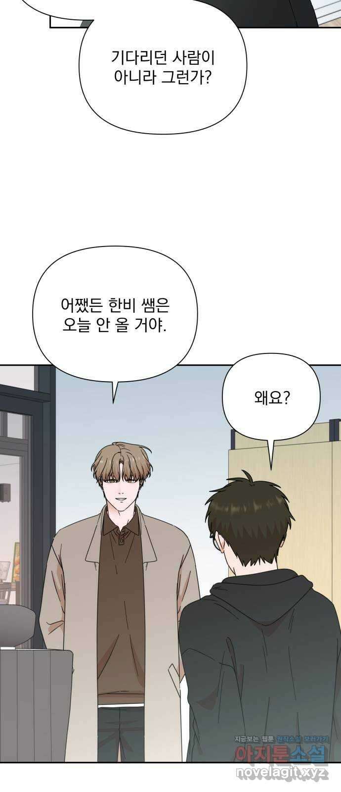 입술이 예쁜 남자 95화 43
