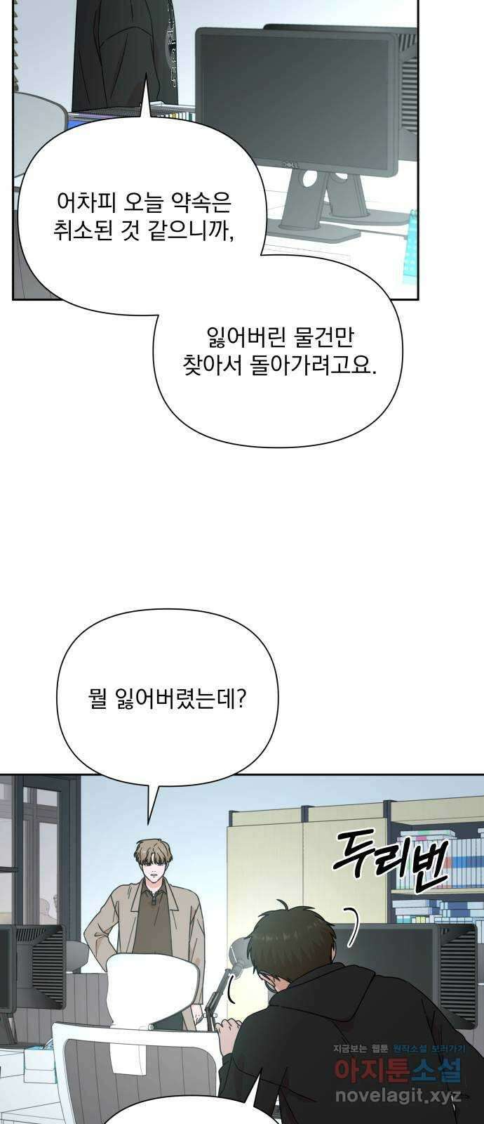 입술이 예쁜 남자 95화 50