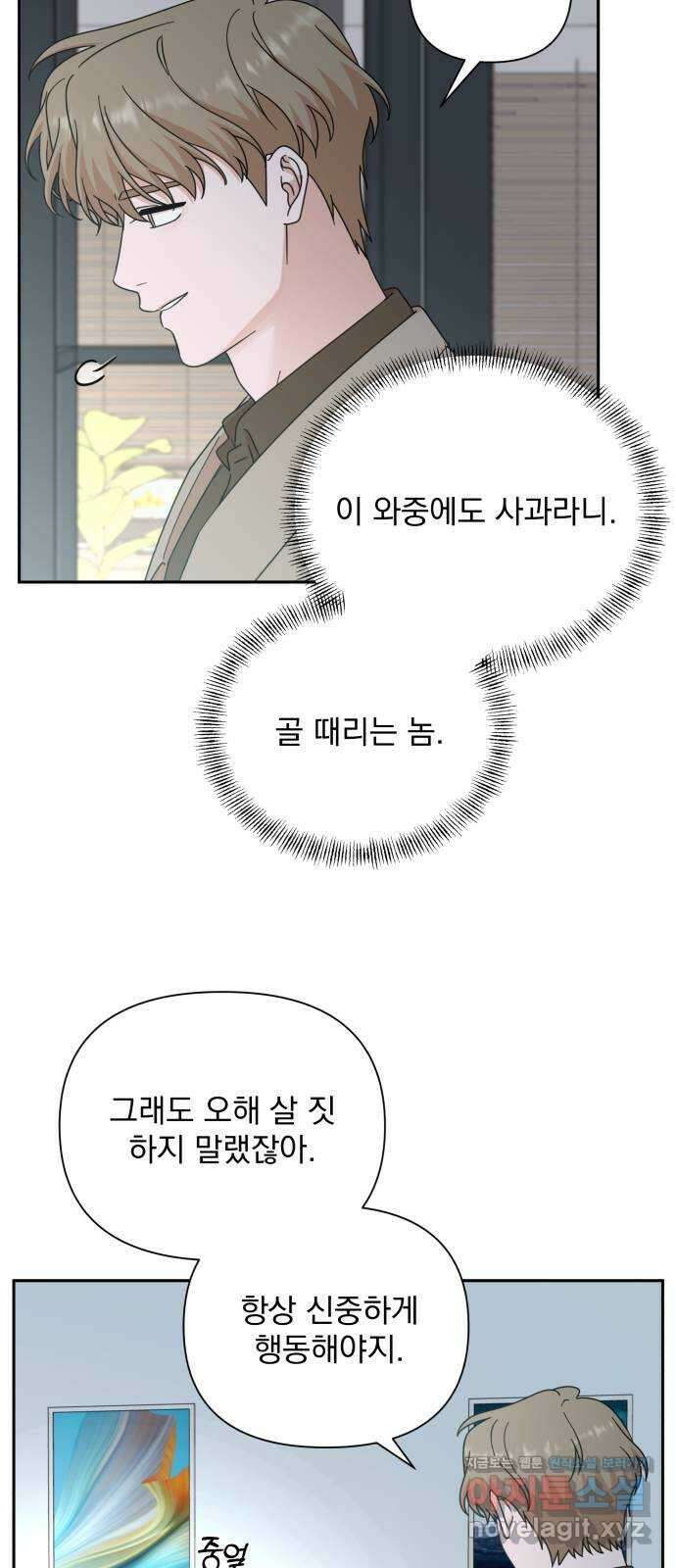 입술이 예쁜 남자 95화 53
