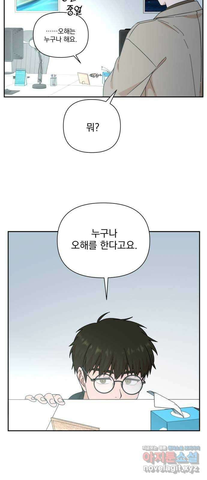 입술이 예쁜 남자 95화 54