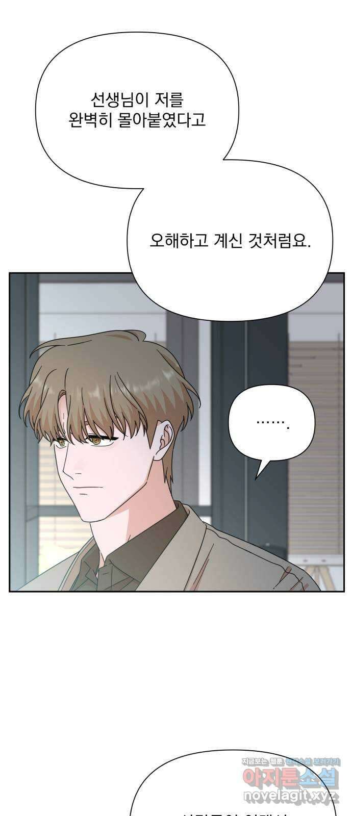 입술이 예쁜 남자 95화 55