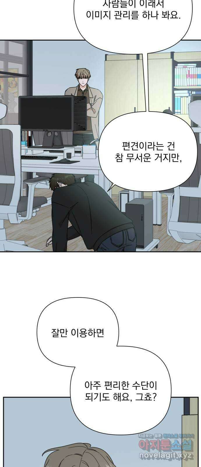 입술이 예쁜 남자 95화 56