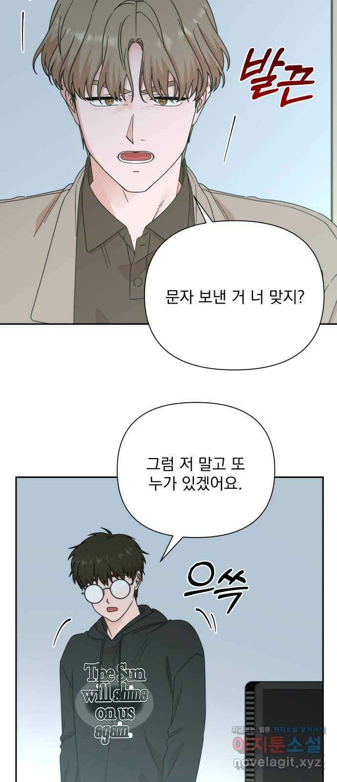 입술이 예쁜 남자 95화 59