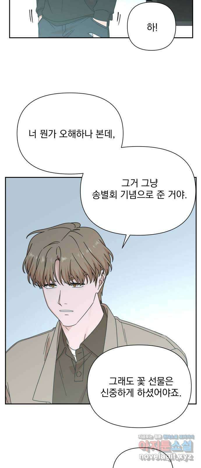 입술이 예쁜 남자 95화 60