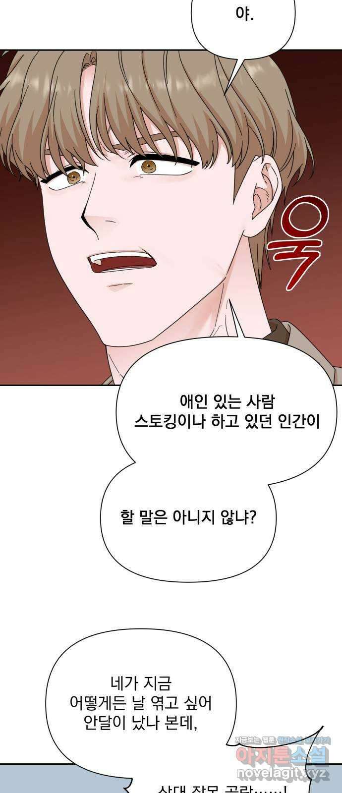 입술이 예쁜 남자 95화 61