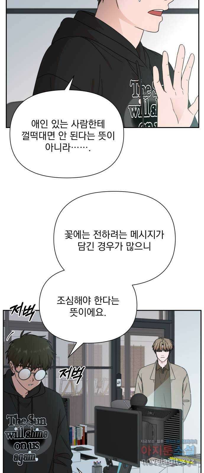 입술이 예쁜 남자 95화 63