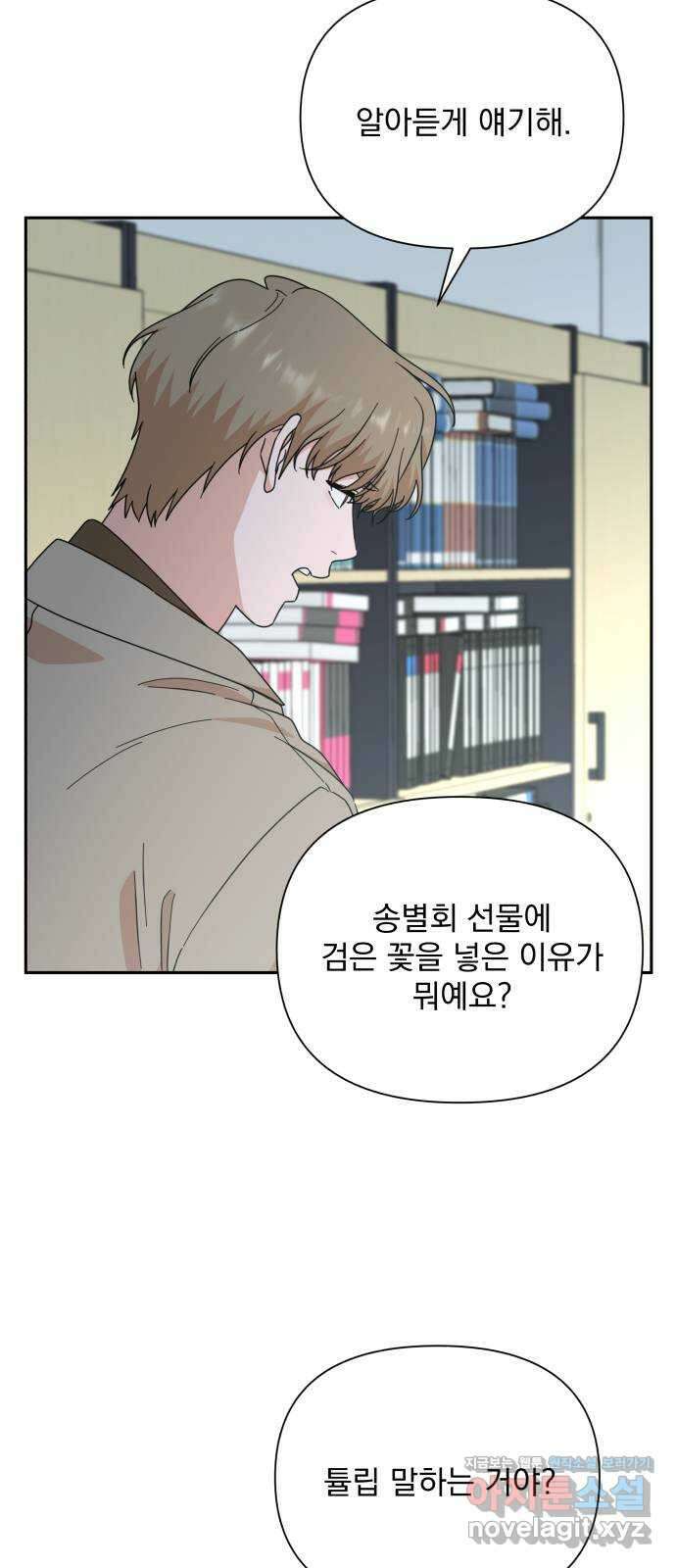 입술이 예쁜 남자 95화 65