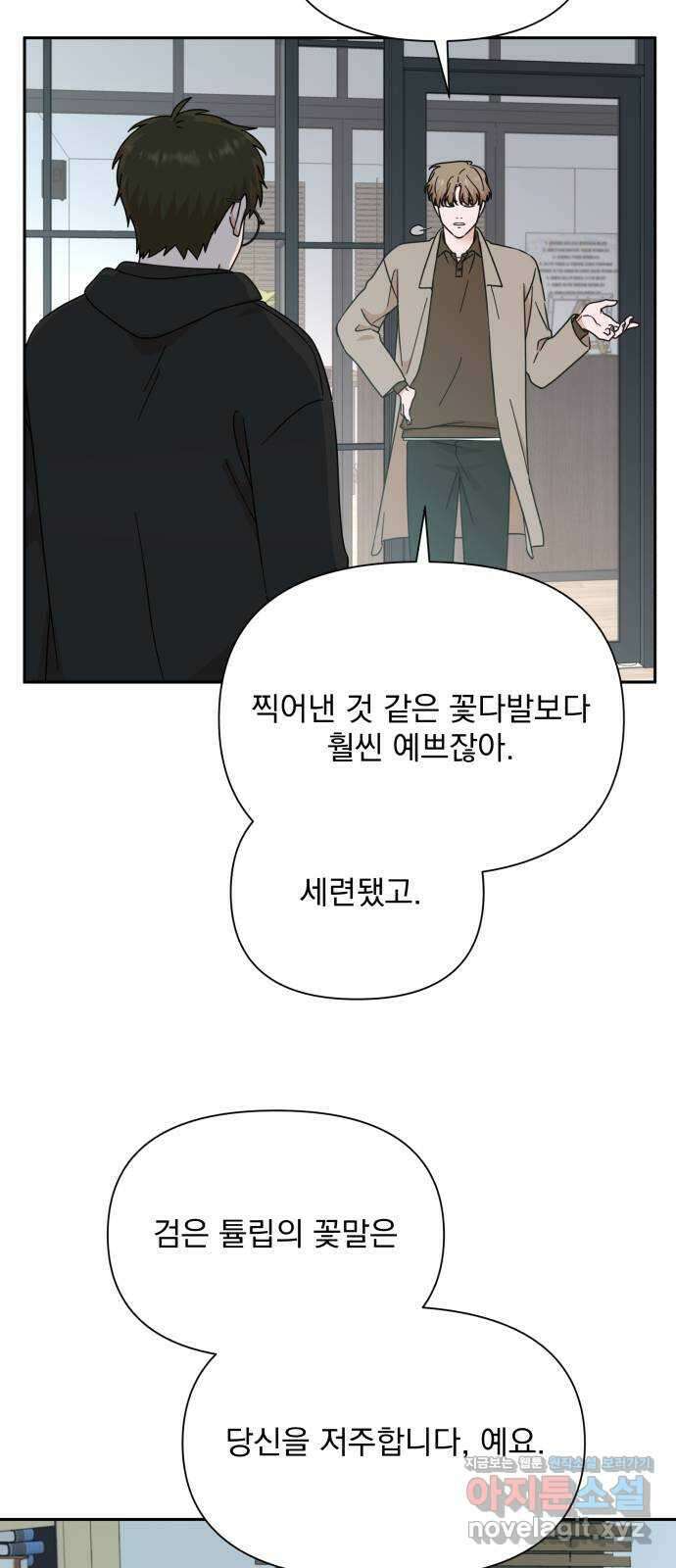 입술이 예쁜 남자 95화 66