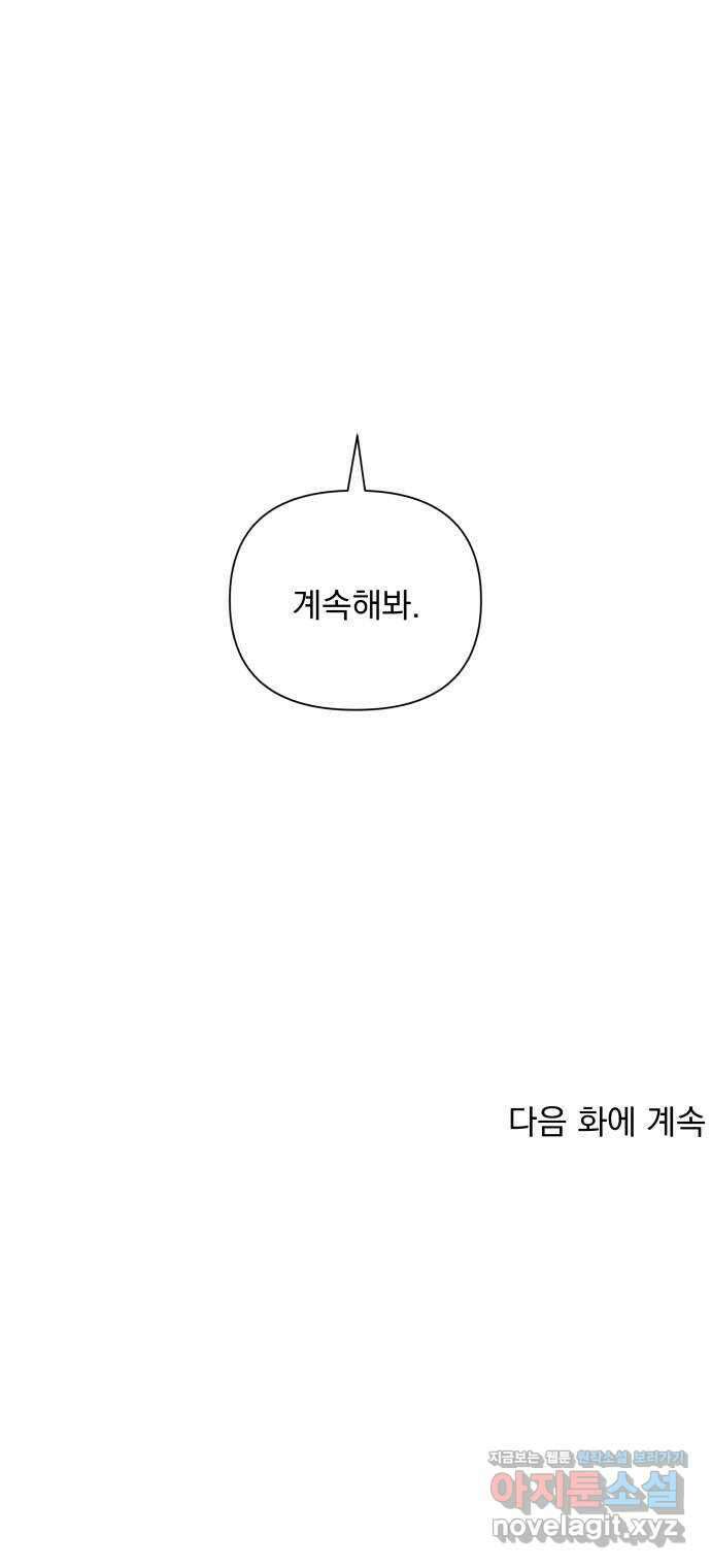 입술이 예쁜 남자 95화 70