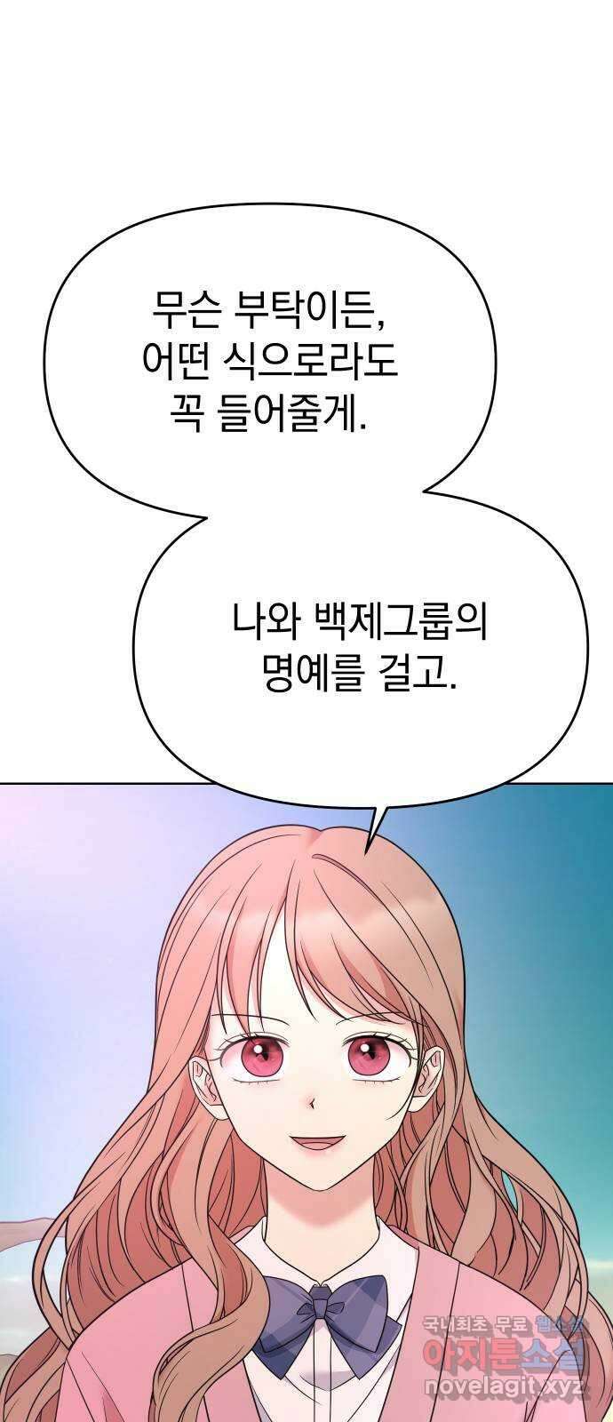 집사, 주세요! 61화. 미친 모녀 1