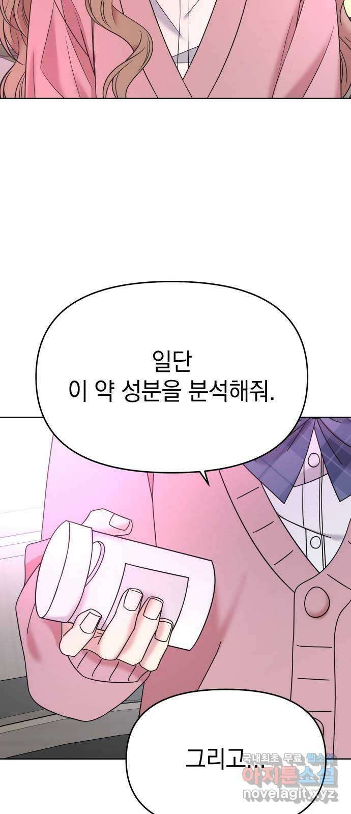 집사, 주세요! 61화. 미친 모녀 2