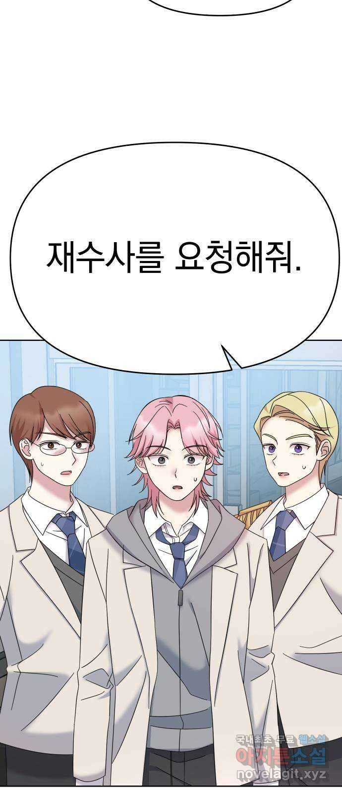 집사, 주세요! 61화. 미친 모녀 3