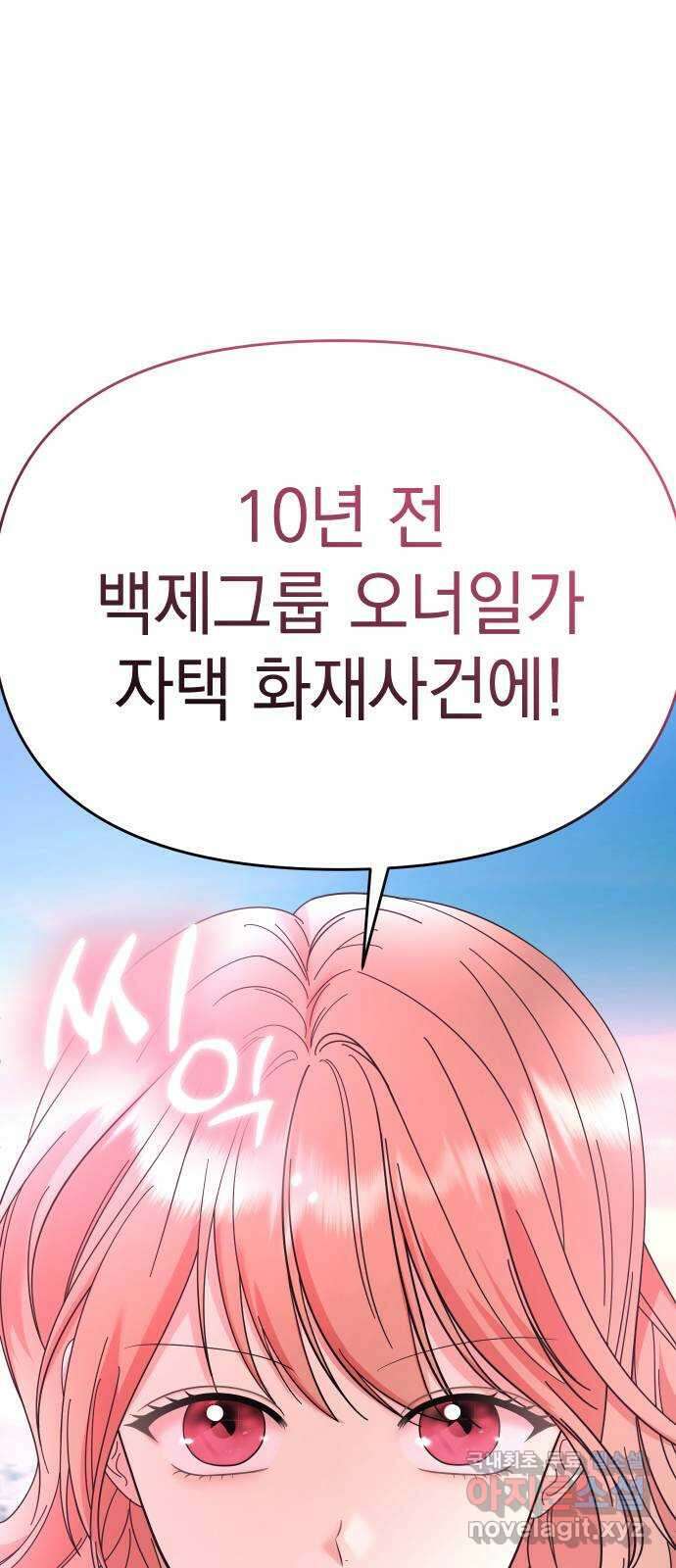 집사, 주세요! 61화. 미친 모녀 4